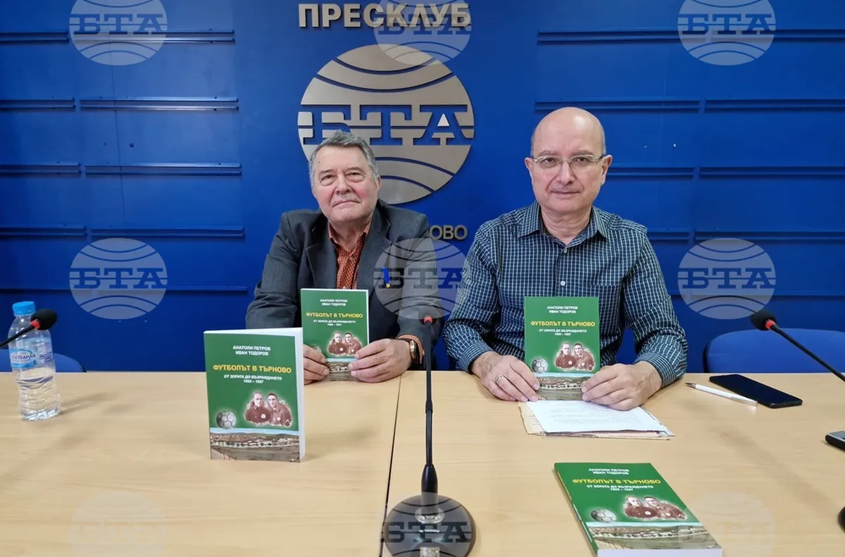 Журналисти представиха неизвестни факти за футбола в Търново