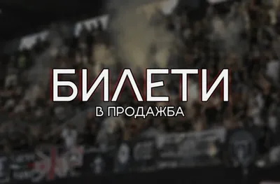Пуснаха билетите за пловдивското дерби