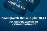 Спартак (Варна) запази лиценза си (ОБЗОР)
