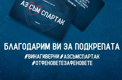 Спартак (Варна) запази лиценза си (ОБЗОР)