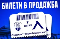 Левски със съобщение за билетите в Пазарджик