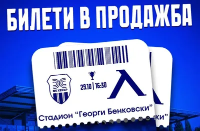 Левски със съобщение за билетите в Пазарджик
