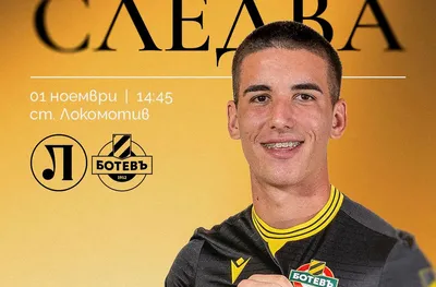 Ботев (Пловдив) с призив към феновете преди дербито