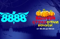 СТРАХотно настроение завладява 8888.bg!