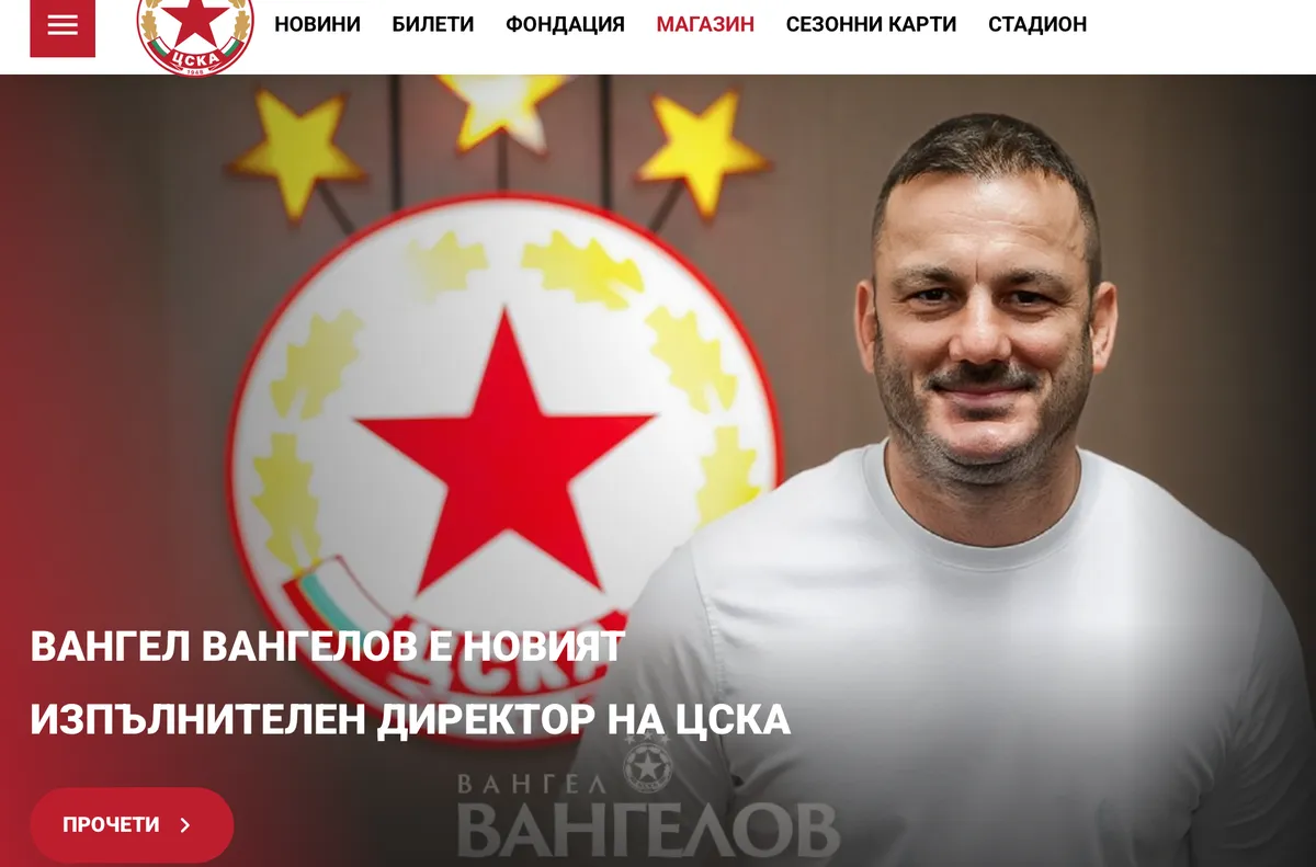 ЦСКА се похвали с нов сайт