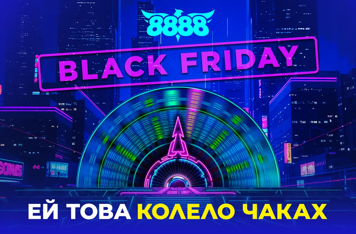 BLACK FRIDAY на 8888 се превръща в цял месец изненади