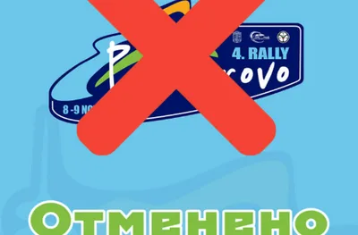 Отмениха рали "Пампорово"