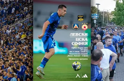 Левски изненада привържениците си с дигитална програма, посветена на дербито с ЦСКА