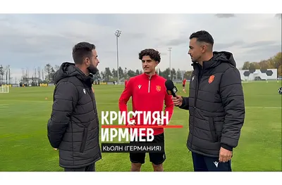 Кристиян Ирмиев: Никой не вярваше, че ще станем шампиони (ВИДЕО)