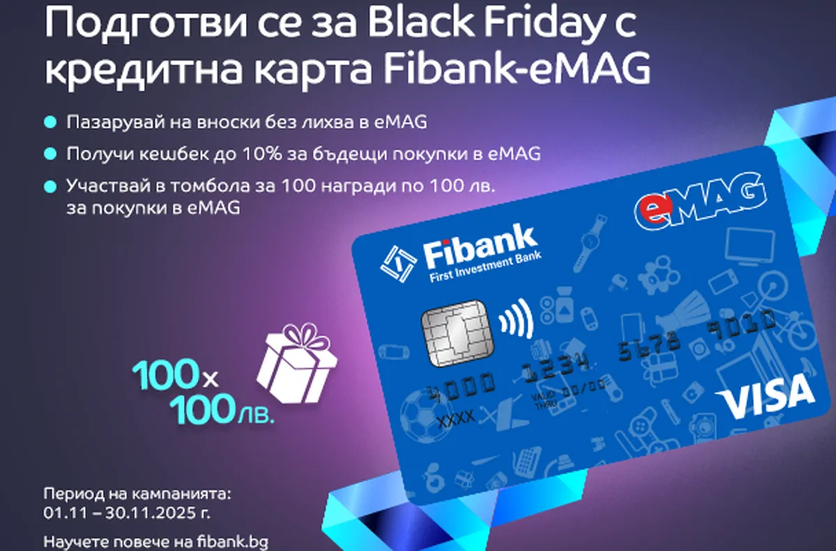 Кобрандираната кредитна карта Visa Fibank eMAG предоставя редица предимства за клиентите