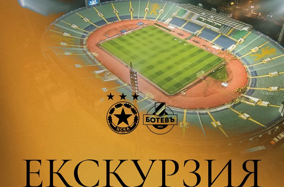 Ботев организира екскурзия за феновете за мача с ЦСКА