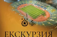 Ботев организира екскурзия за феновете за мача с ЦСКА