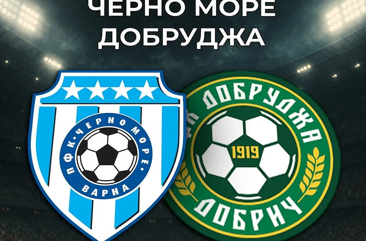 Черно море с класика срещу Добруджа в контрола