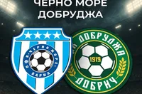 Черно море с класика срещу Добруджа в контрола