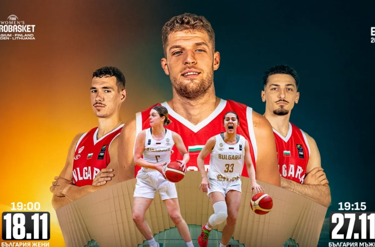 Пуснаха в продажба билетите за баскетболните национали в Ботевград