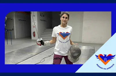 „Феникс на доброто“ подкрепя млада надежда във фехтовката 