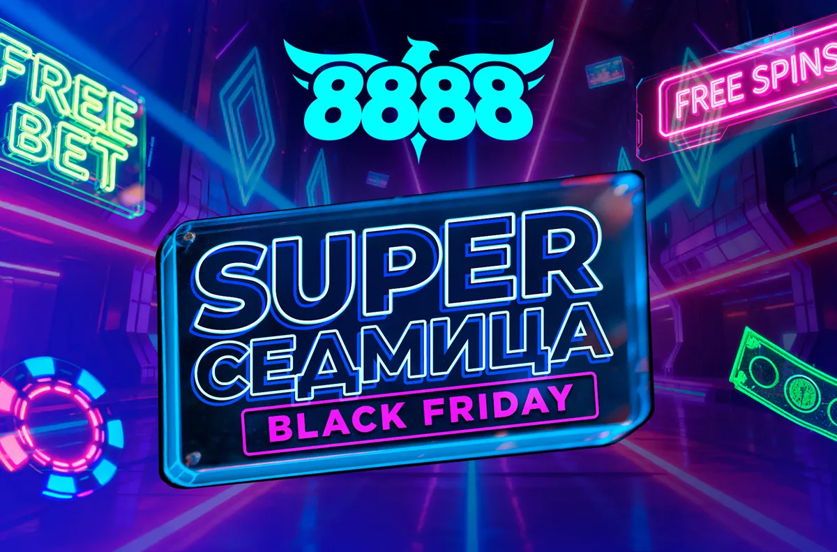 Супер седмица в 8888: Атрактивни оферти от 24 до 30 ноември