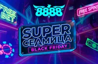 Супер седмица в 8888: Атрактивни оферти от 24 до 30 ноември