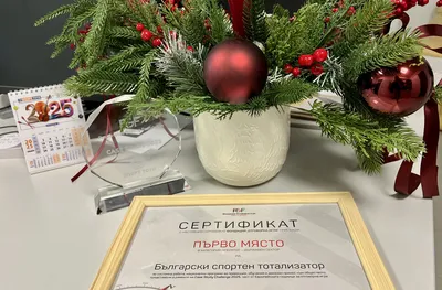 Българският спортен тотализатор с престижно отличие