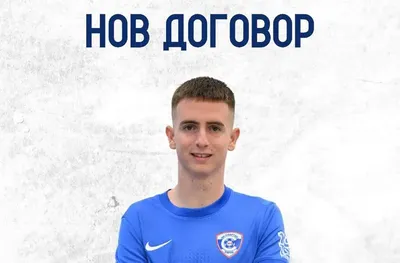 Национал подписа нов договор със Спартак Варна