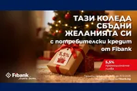 Fibank предлага „Коледен кредит“ с празнични условия