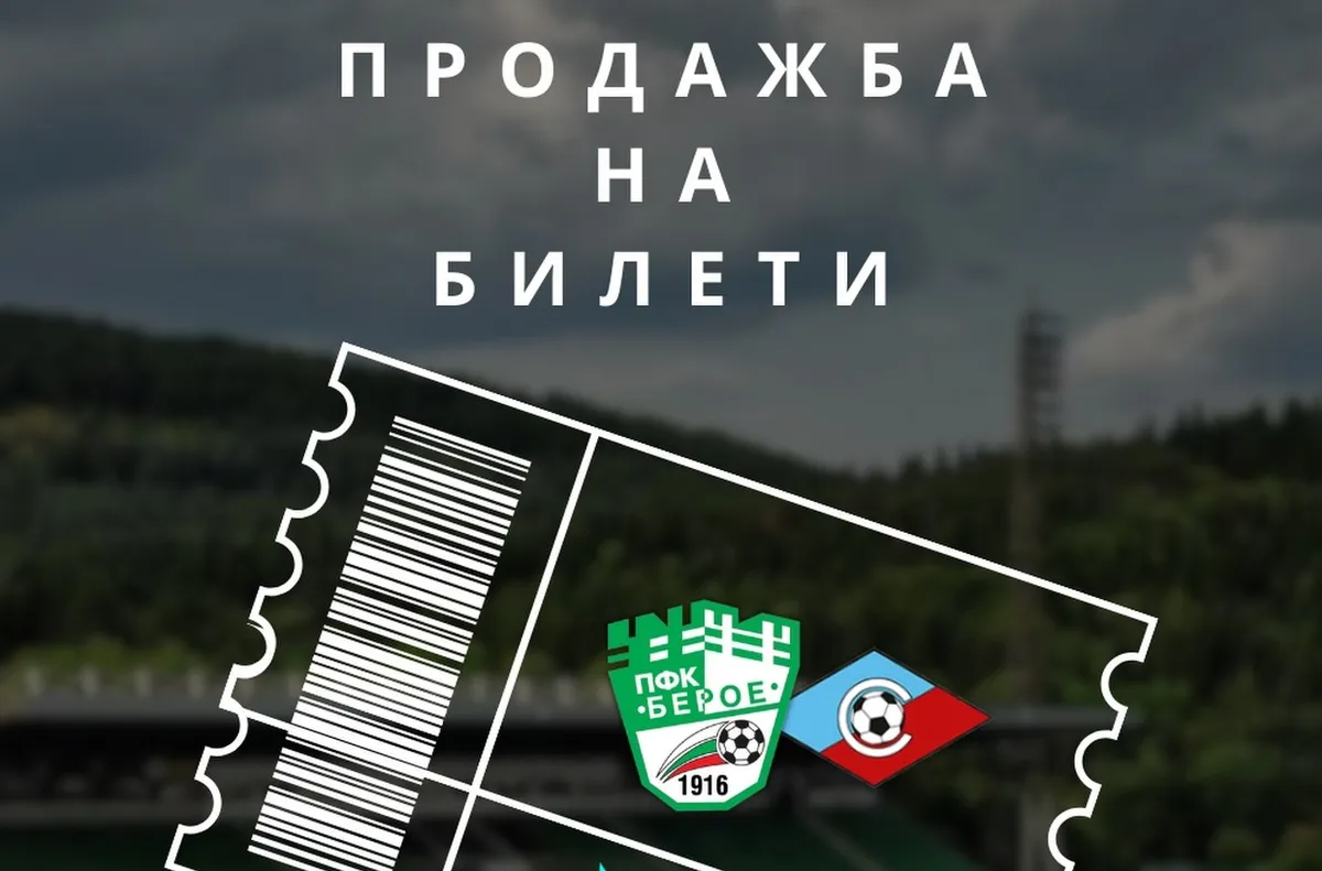 Срещата е в неделя Билетите за срещата от 19 ия