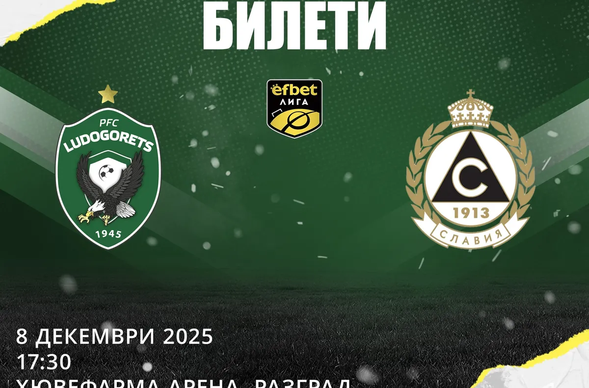 Лудогорец пусна билетите за домакинството на Славия