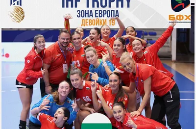 България  спечели трофея на IHF Trophy 