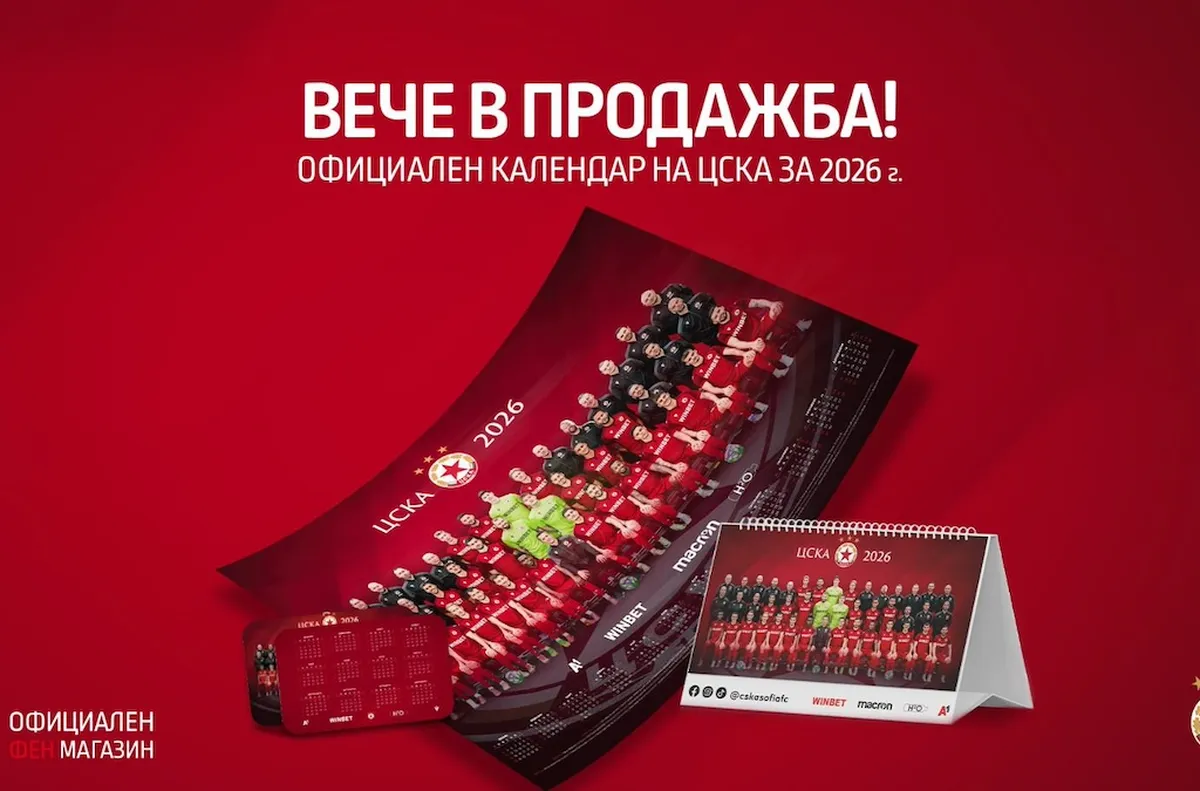 Феновете могат да си закупят в новия магазин на ул