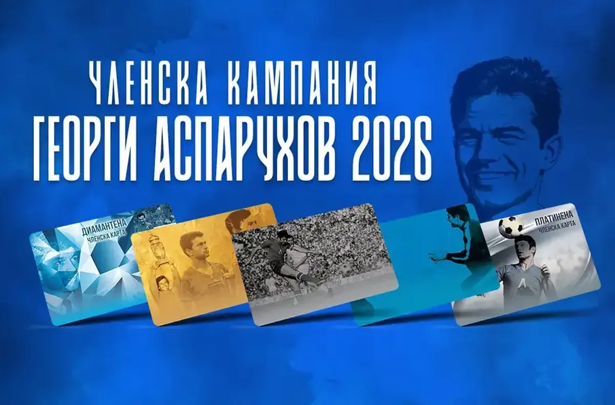 ОТ ПФК Левски обявиха че членската кампания 2025 Георги Аспарухов