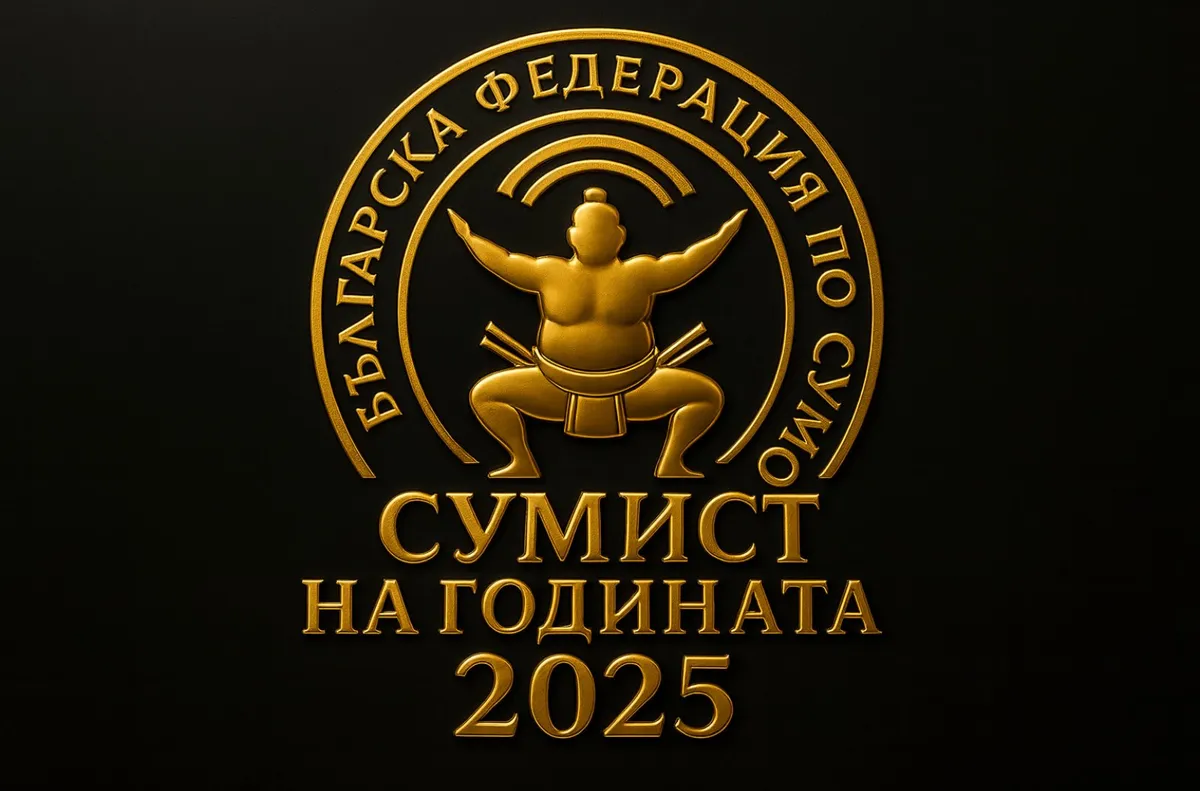 Церемонията е на 15 декември В края на изключително успешната