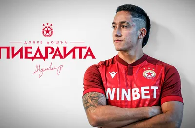 Новият в ЦСКА пристига като свободен агент