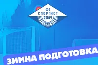 Спортист (Своге) обяви 7 контроли през зимата