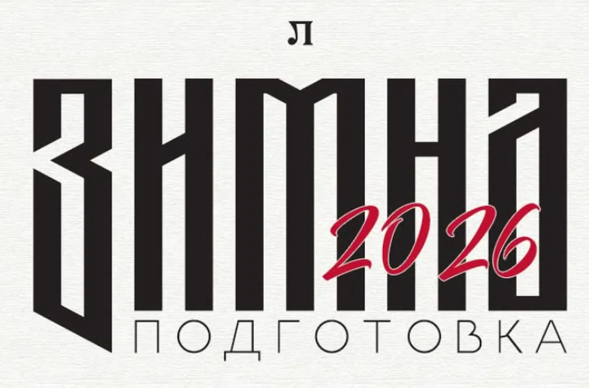 Локо (Пловдив) пусна програмата за зимна подготовка