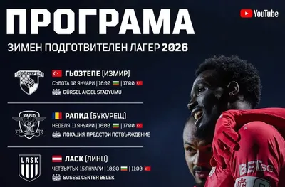 ЦСКА 1948 срещу Гьозтепе на Мъри