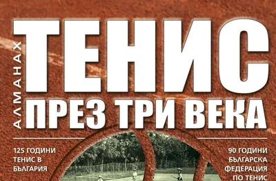 Българският тенис влезе в историята на All England Lawn Tennis Club