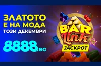 Този декември златото е на мода на 8888.bg