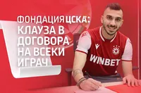 ЦСКА: Всеки футболист има на разположение 30 дни...