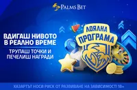 Лоялната програма на Palms Bet на ново ниво