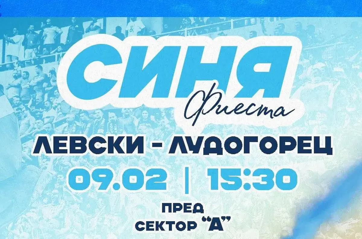Левски подновява "Синя фиеста"