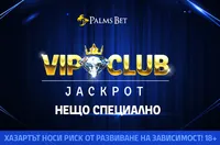 Palms Bet с ексклузивен VIP Club джакпот за лоялни клиенти