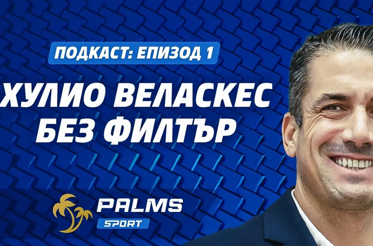 Веласкес: Когато се заразих със страстта по футбола, разбрах, че това е моята съдба (ВИДЕО)