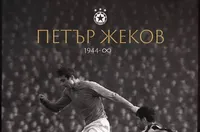 ЦСКА си спомни за Петър Жеков 2 години след като ни напусна