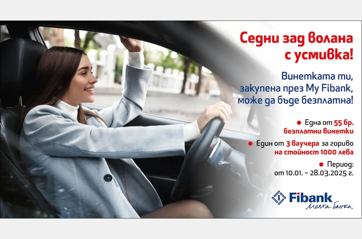 Fibank подарява винетки и ваучери за гориво