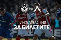 Стана ясно кога пускат билетите за ЦСКА - Левски 