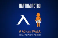 Левски защитава правата на жените