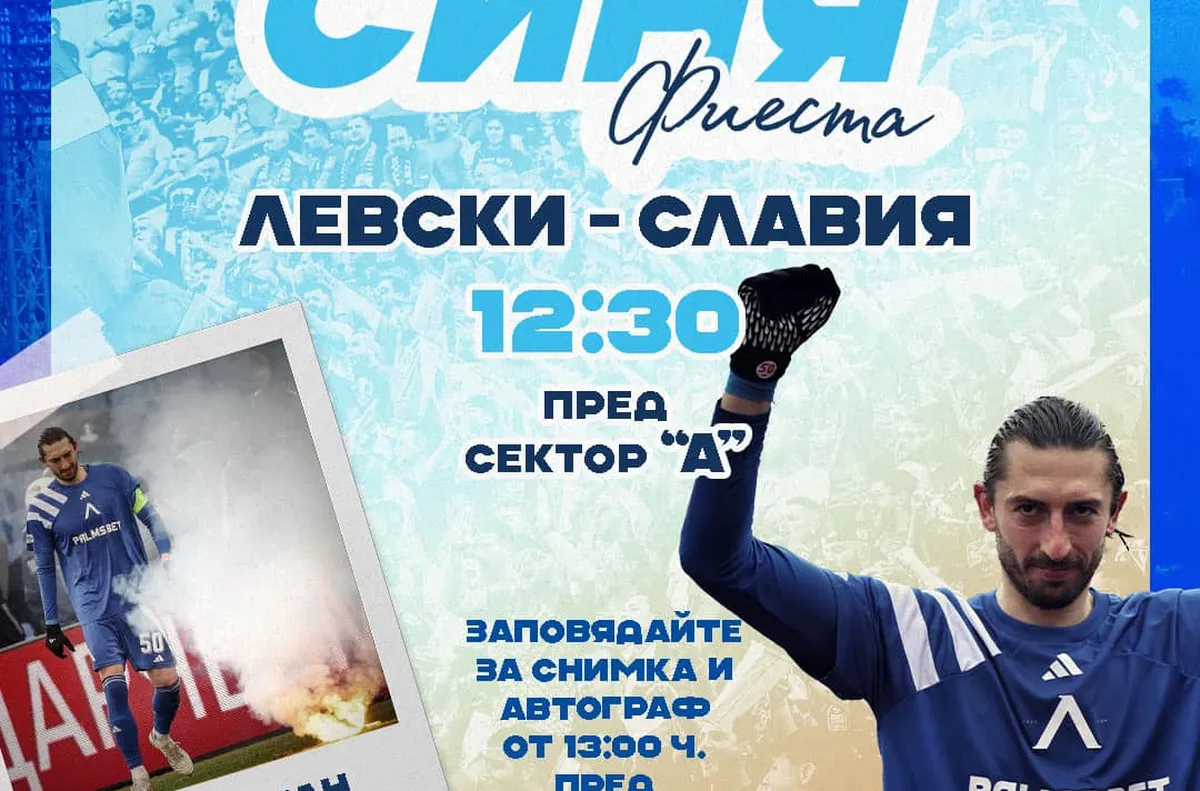 Левски обяви "Синя фиеста" преди мача със Славия