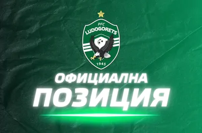 Лудогорец се противопостави на расизма