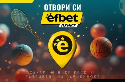 Нова бизнес възможност: efbet Пункт
