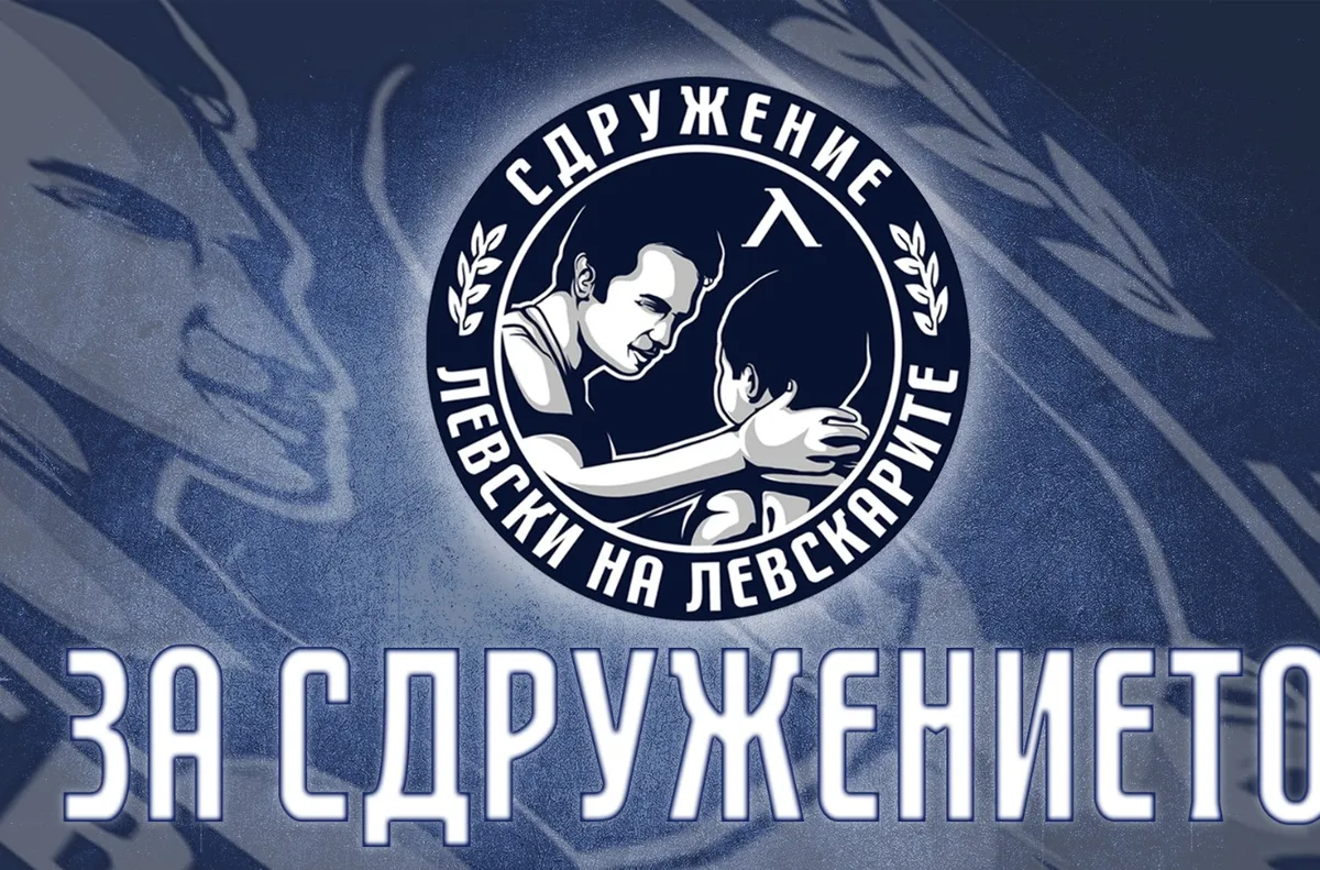 "Левски на левскарите": Не се знае откъде ще дойдат тези 200 милиона за нов стадион